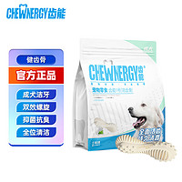 CHEW NERGY 齿能 狗零食洁齿骨头磨牙棒 中小型犬狗狗训练励磨牙耐咬胶 健齿骨-7支