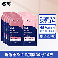 WOWO 喔喔 猫粮 全价猫粮 兔肉+牛肉 30g*10袋