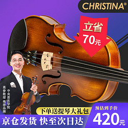 Christina 克莉丝蒂娜（Christina）小提琴V03初学考级入门手工实木成人学生儿童乐器仿古色4/4