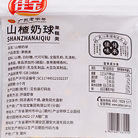 佳宝山楂奶球208g*2袋酸奶酪蜜饯山楂糕儿童零食乳酸菌味夹心