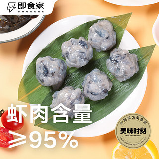 即食家 黑虎虾滑 含虾量高 鲜嫩弹滑 Q弹营养