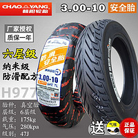 CHAO YANG 朝阳 轮胎 3.00-10 摩托踏板车电动车 14x2.50/3.2 外胎 300