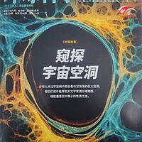 环球科学 2024年2月号 推广价30元 封面故事：窥探宇宙空洞