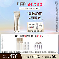 ELIXIR 怡丽丝尔 滚珠塑颜精华露面部提亮紧致护肤精华