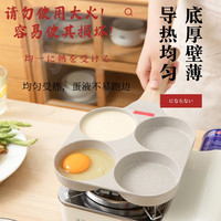 【蜜蜂早餐节】煎鸡蛋蛋堡锅不粘家用平底煎锅早餐煎饼锅四孔锅