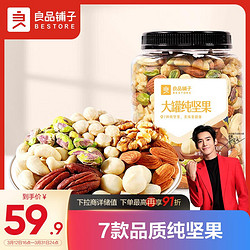 BESTORE 良品铺子 每日纯坚果500g 每日坚果干果家庭年货囤货休闲零食小吃量贩装