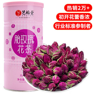 EFUTON 艺福堂 茶叶花草茶 胎玫瑰花茶120g 精选平阴原产养生茶不熏硫 送母亲