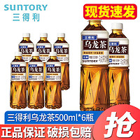 SUNTORY 三得利 乌龙茶饮料500ml/瓶 橘皮乌龙茶整箱装茶饮品 健康茶饮料 乌龙茶无糖6瓶