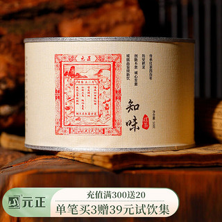 元正 山 元正正山小种红茶特级 知味武夷山好茶叶 枣蜜花香 50g