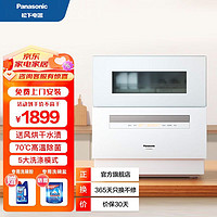 Panasonic 松下 洗碗机台式家用NP-A6SWK2T洗涤5套刷碗机 NP-A6SWK2T 5套