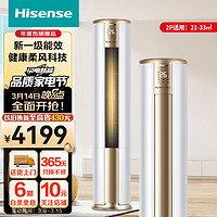 Hisense 海信 空调2匹柜机 双模变频新一级能效冷暖 柔风感自清洁客厅 独立除湿 柜式空调KFR-50LW/E500-A1