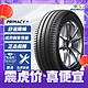 MICHELIN 米其林 PRIMACY 4 轿车轮胎 静音舒适型 235/50R18 97W