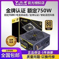 BUBALUS 大水牛 电源 GPN850金牌全模组电源台式电源650W750W游戏主机电源