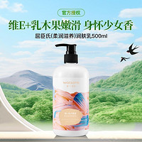 watsons 屈臣氏 维E柔滑保湿润肤露500ml