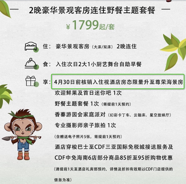 大上新!精选10款飞猪321春促超级宝贝开售
