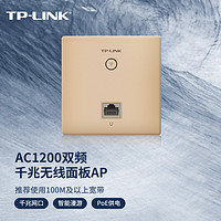 TP-LINK 普联 TL-AP1202GI-PoE AC1200双频无线面板式AP