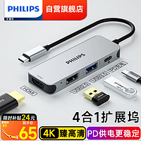 PHILIPS 飞利浦 Type-C扩展坞RJ45接口转换器雷电4拓展坞USB-C3.0分线器转接头HDMI/VGA 四合一（HMDI+USB+PD）