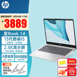 HP 惠普 星Book14酷睿i5轻薄本学生设计商务办公笔记本电脑 i5 1340P/16G1T/2.5K背光指纹标配 星系列银色