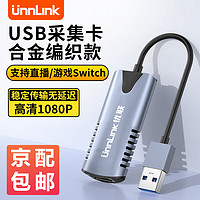 UNNLINK HDMI视频采集卡 HDMI转USB3.0