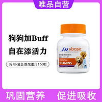 麦德氏 狗狗复合维生素150片 宠物成犬幼犬通用维生素b金毛泰迪