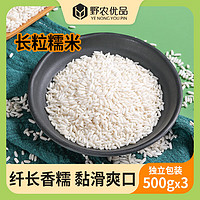 野农优品 糯米端午节食材包粽子 黏米 长粒糯米3斤