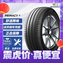 MICHELIN 米其林 PRIMACY 4 225/55R18 102V 轮胎 静音舒适型