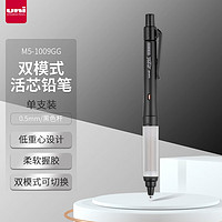 uni 三菱铅笔 M5-1009GG 双模式自动铅笔 0.5mm 单支装