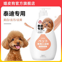 hipidog 嬉皮狗 狗狗沐浴露洗澡专用宠物用品留香专犬专用除臭止痒犬用浴液