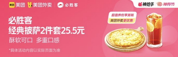 必胜客 经典披萨一人食（4片）2件套套餐兑换券