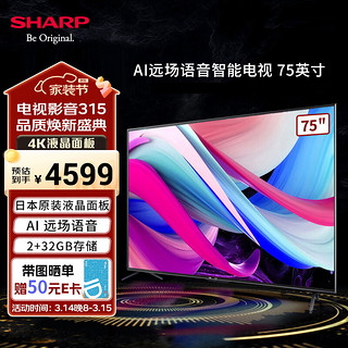 SHARP 夏普 75英寸 2+32G 4K超高清 纤薄全面屏 HDR10+HLG