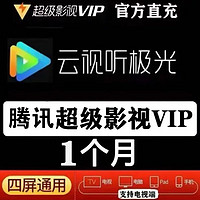 iQIYI 爱奇艺 腾讯视频超级影视vip会员月卡