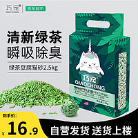 巧宠 猫砂绿茶豆腐猫砂除臭抑菌低粉尘2.5kg