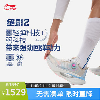 李宁（LI-NING）绝影2丨跑步鞋鞋24减震透气弹速轻便运动鞋子ARRU001 标准白/冰河蓝-1 45.5