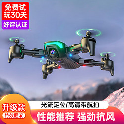 大汉疆域 无人机高清专业航拍遥控飞机儿童玩具男孩无人飞机航模生日礼物 40分钟续航 光流定位