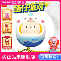 TOP TOY TOPTOY正版蛋仔派对盲盒积木叠叠乐潮玩可爱摆件生日礼物