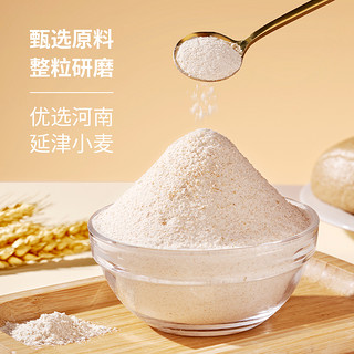 新良全麦面粉含麦麸家用2.5kg全麦粉杂粮面粉包子馒头粗粮粉