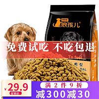 移动端：狼孩儿 泰迪狗狗粮10斤成犬幼犬狗粮40斤泰迪小型犬天然粮20斤 5kg主粮(牛肉味10斤)