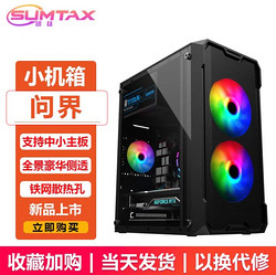 sumtax 迅钛 问界小机箱 黑色