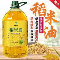 井江 纯稻米油 新鲜米糠油谷物提取植物油 含谷维素 家庭大桶食用油 纯稻米油5L