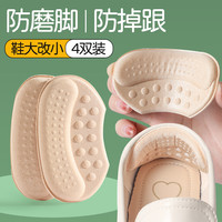 后跟贴防掉跟脚后跟防磨脚贴鞋大改小高跟鞋运动鞋皮鞋半码垫