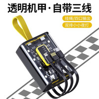 酷可斯 透明机甲充电宝10000毫安自带3线迷你照明便携手机通用型移动电源