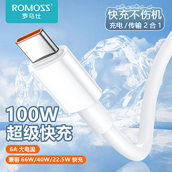 ROMOSS 罗马仕 数据线Type-c闪充6A充电线手机100W，运费7块