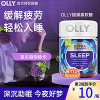 美国OLLY睡眠褪黑素助眠软糖sleepwell茶氨酸维生素糖成人失眠安眠助眠改善睡眠倒时差 【深度助眠】加强版50粒24年8月效期