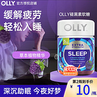 OLLY 美国OLLY睡眠褪黑素软糖sleepwell茶氨酸维生素糖加强版50粒24年8月效期