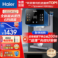 Haier 海尔 直饮机净水器伴侣2105B 旋涡速热+超薄机身