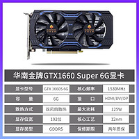 HUANANZHI 华南金牌 GTX1660SUPER 6G显卡