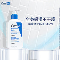 CeraVe 适乐肤 修护保湿润肤乳236ml(部分效期低于6个月）