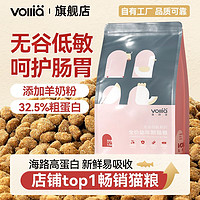 VOLLIA/维利亚 维利亚猫粮营养发腮幼猫成猫美短英短蓝猫通用型鱼肉味全价猫食