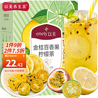 emely 以美 金桔百香果柠檬茶 100g