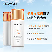 MAYSU 美素 防晒霜清爽面部清透身体防晒乳SPF50+